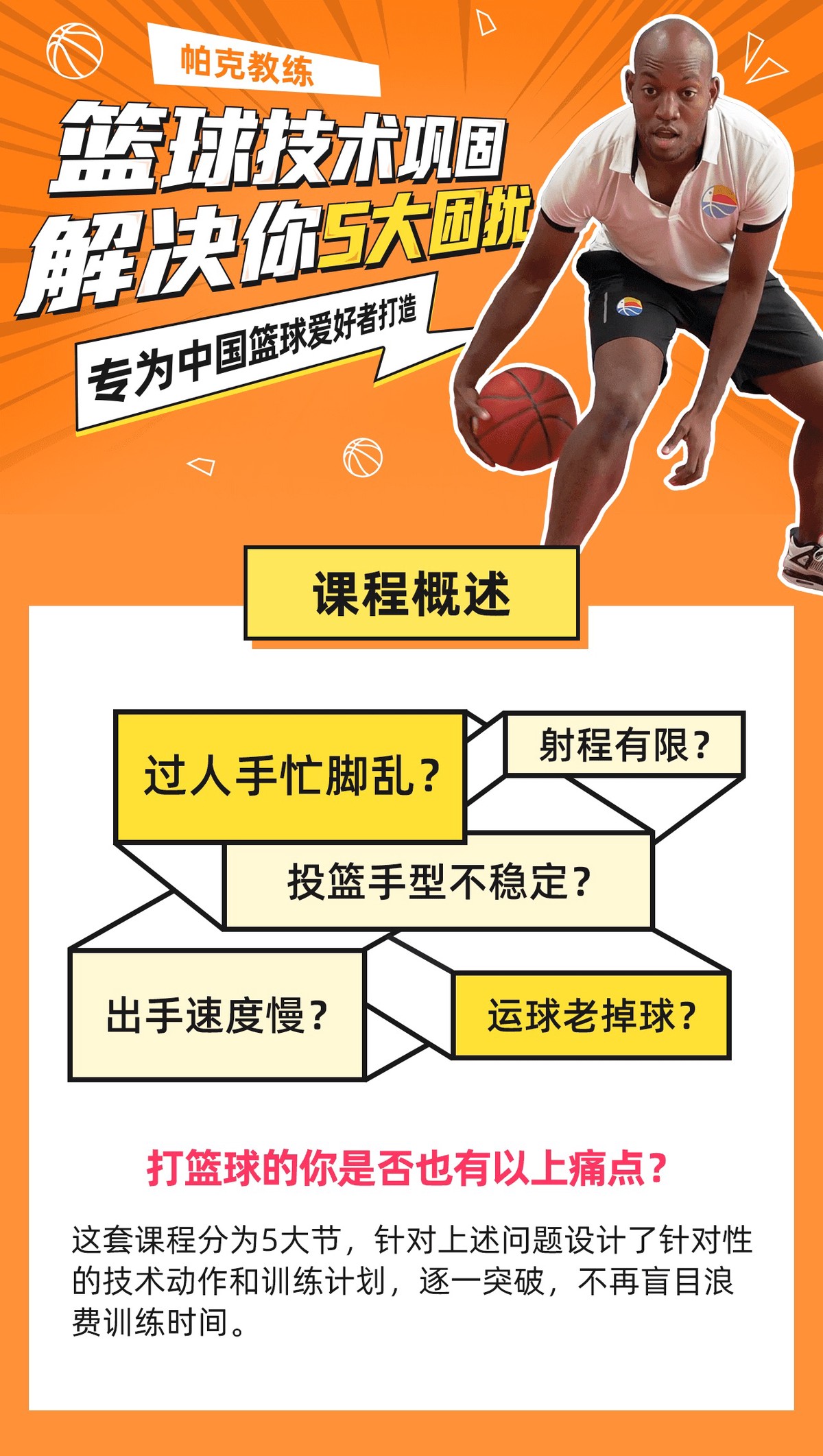 传统篮球训练如何帮助球员改善心理素质